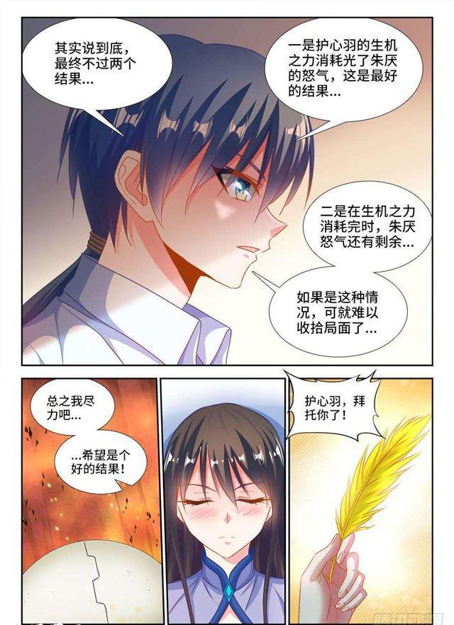 《我的天劫女友》漫画最新章节384、生机全开！免费下拉式在线观看章节第【4】张图片