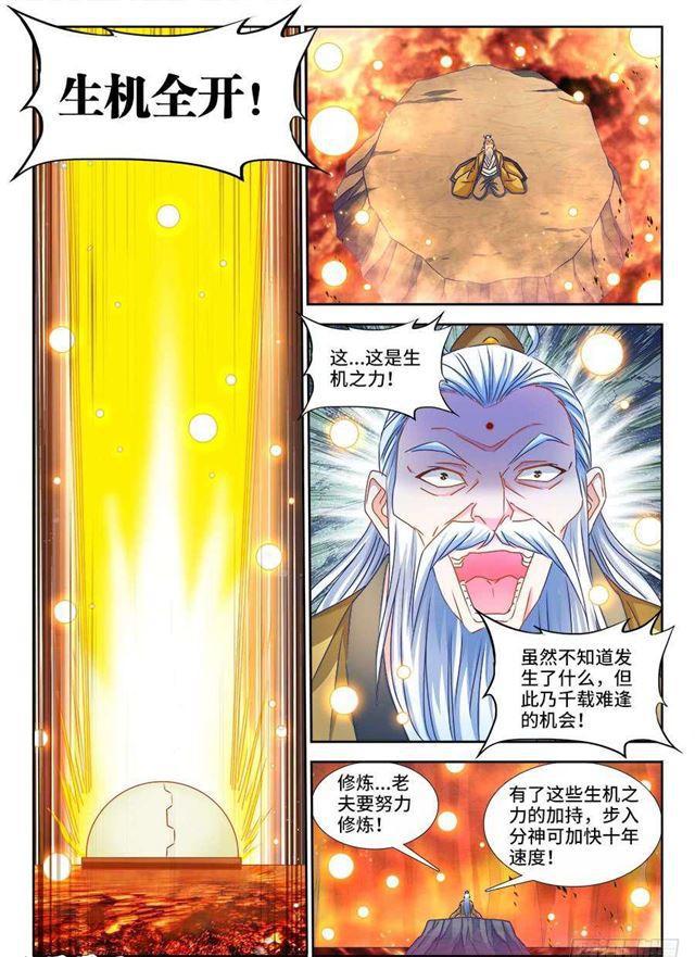 《我的天劫女友》漫画最新章节384、生机全开！免费下拉式在线观看章节第【5】张图片