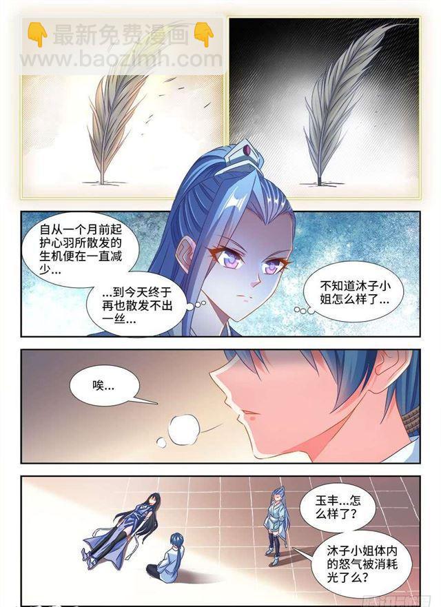 《我的天劫女友》漫画最新章节384、生机全开！免费下拉式在线观看章节第【7】张图片