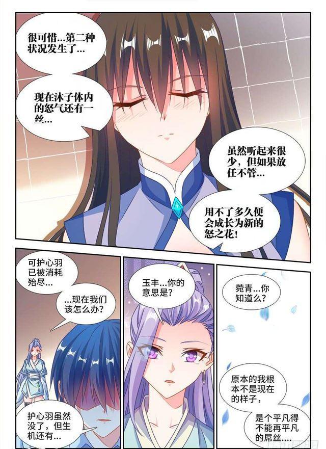 《我的天劫女友》漫画最新章节384、生机全开！免费下拉式在线观看章节第【8】张图片