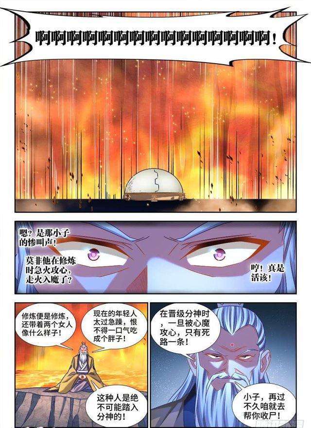 《我的天劫女友》漫画最新章节385、老牛吃嫩草免费下拉式在线观看章节第【1】张图片