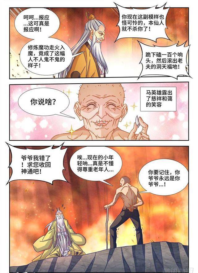 《我的天劫女友》漫画最新章节385、老牛吃嫩草免费下拉式在线观看章节第【10】张图片