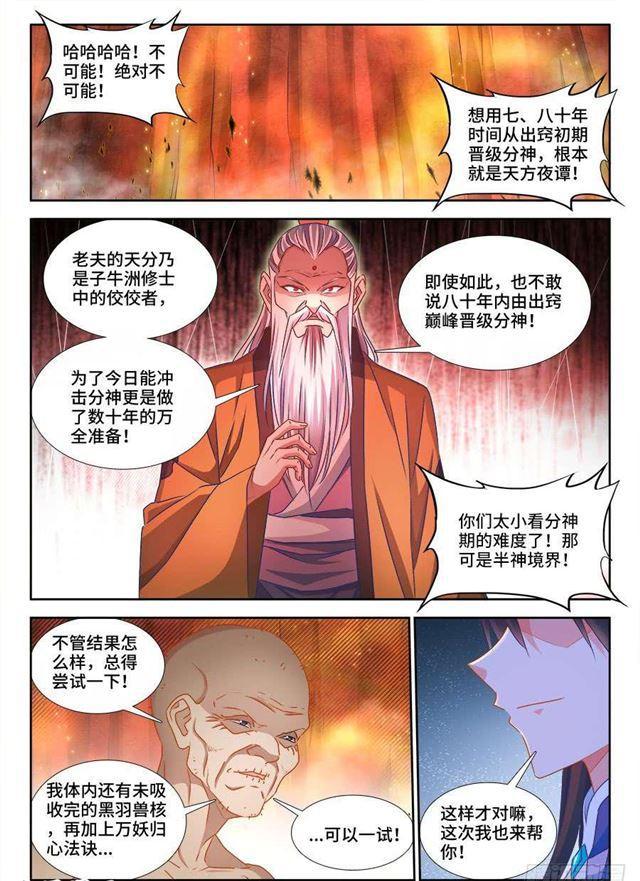 《我的天劫女友》漫画最新章节385、老牛吃嫩草免费下拉式在线观看章节第【11】张图片