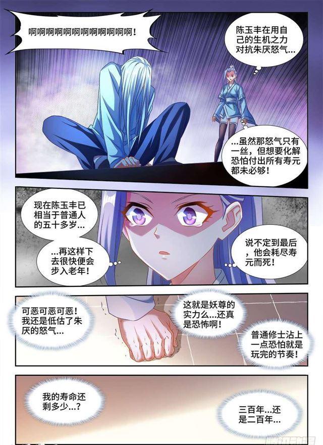 《我的天劫女友》漫画最新章节385、老牛吃嫩草免费下拉式在线观看章节第【2】张图片