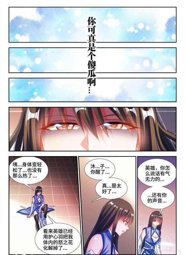 《我的天劫女友》漫画最新章节385、老牛吃嫩草免费下拉式在线观看章节第【4】张图片