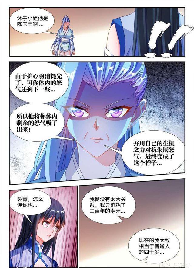 《我的天劫女友》漫画最新章节385、老牛吃嫩草免费下拉式在线观看章节第【6】张图片