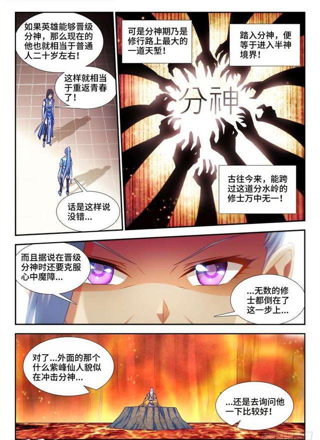 《我的天劫女友》漫画最新章节385、老牛吃嫩草免费下拉式在线观看章节第【8】张图片