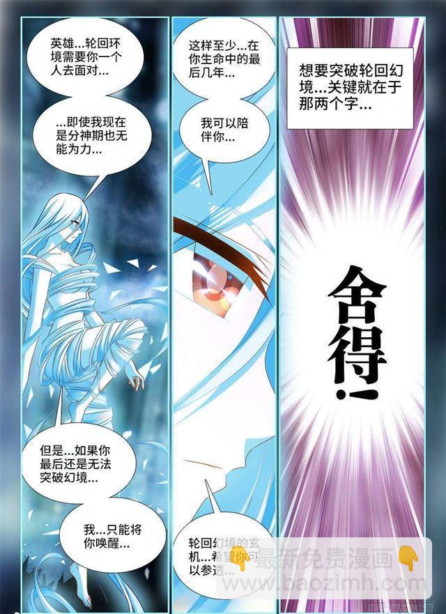 《我的天劫女友》漫画最新章节388、俯首免费下拉式在线观看章节第【11】张图片