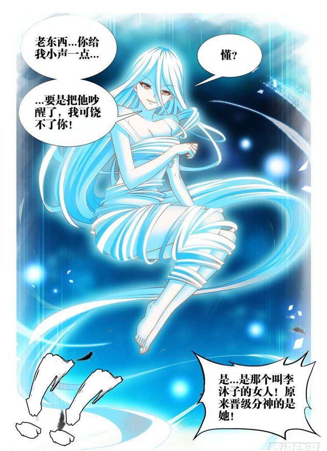 《我的天劫女友》漫画最新章节388、俯首免费下拉式在线观看章节第【6】张图片