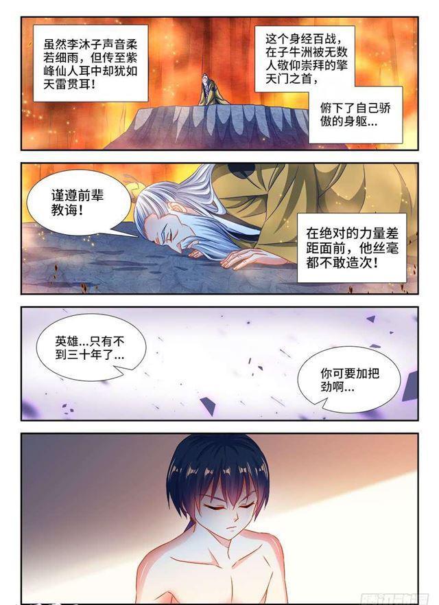 《我的天劫女友》漫画最新章节388、俯首免费下拉式在线观看章节第【7】张图片