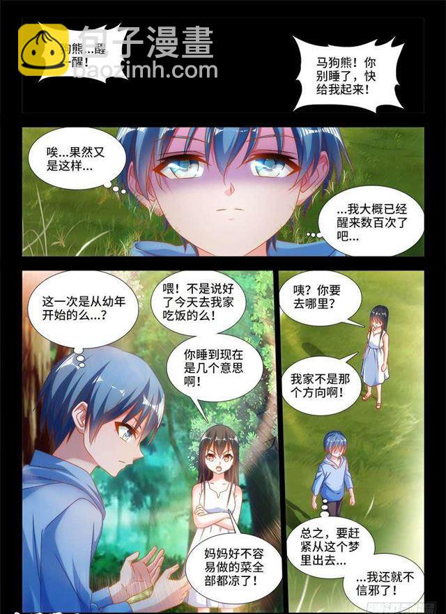 《我的天劫女友》漫画最新章节388、俯首免费下拉式在线观看章节第【8】张图片