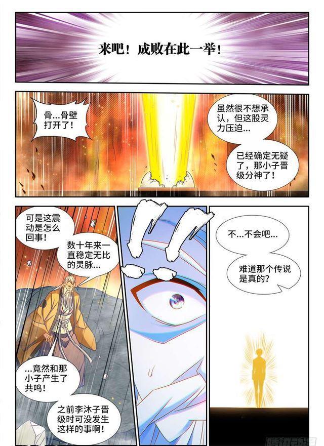 《我的天劫女友》漫画最新章节391、凌寒竹免费下拉式在线观看章节第【3】张图片