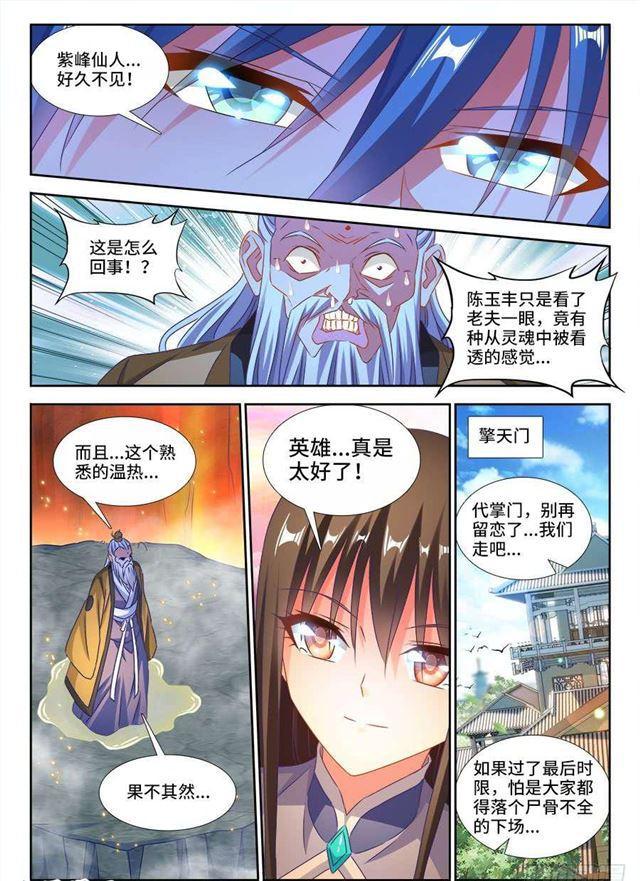 《我的天劫女友》漫画最新章节391、凌寒竹免费下拉式在线观看章节第【5】张图片