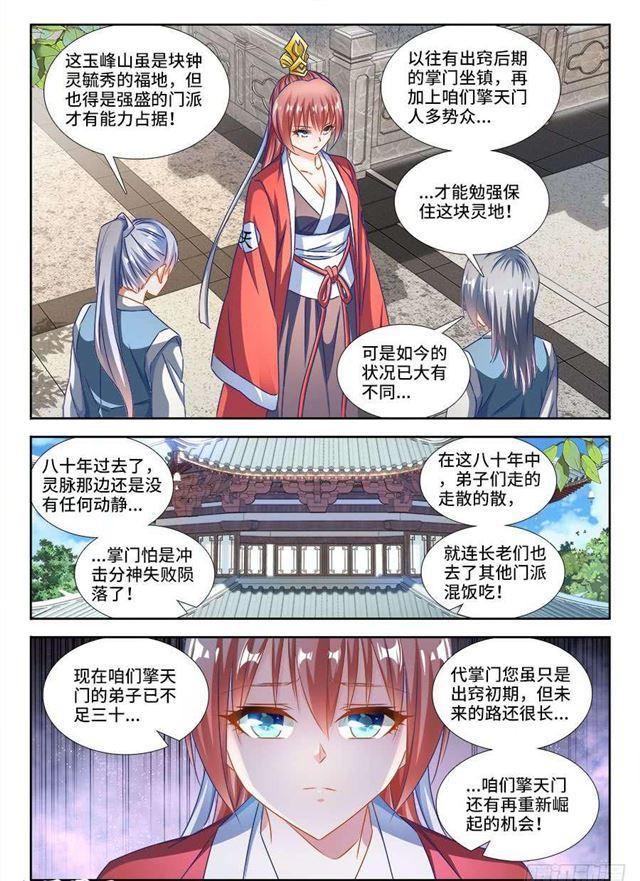 《我的天劫女友》漫画最新章节391、凌寒竹免费下拉式在线观看章节第【6】张图片