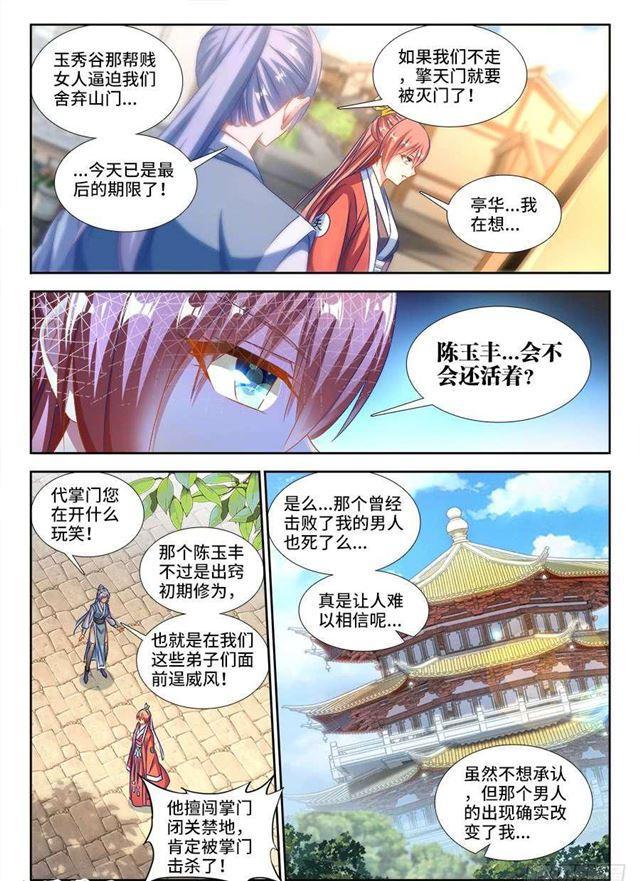 《我的天劫女友》漫画最新章节391、凌寒竹免费下拉式在线观看章节第【7】张图片