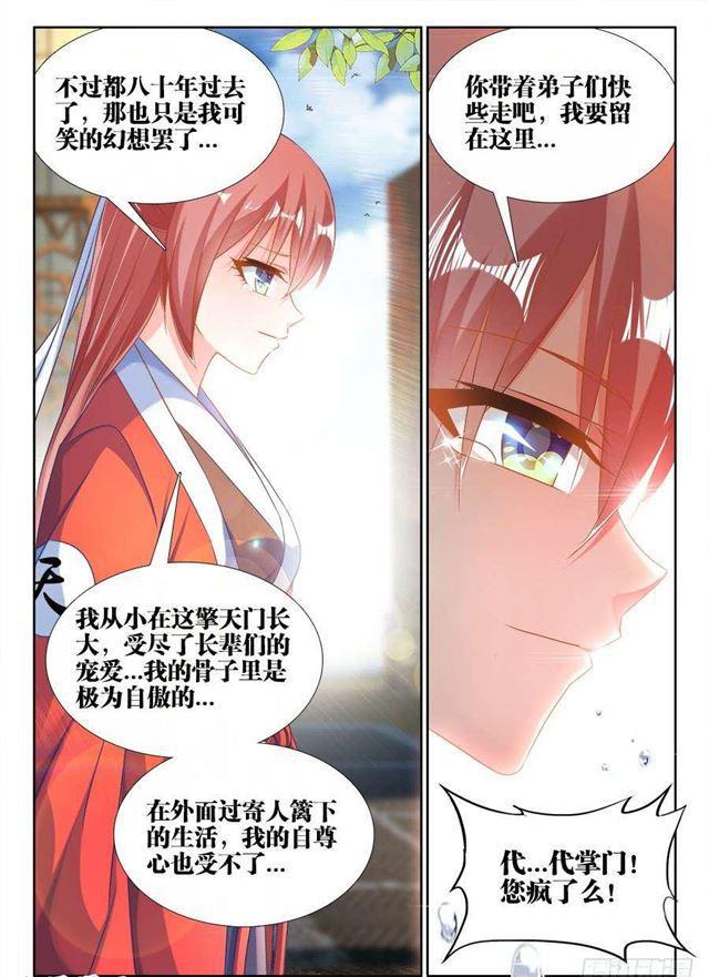 《我的天劫女友》漫画最新章节391、凌寒竹免费下拉式在线观看章节第【8】张图片