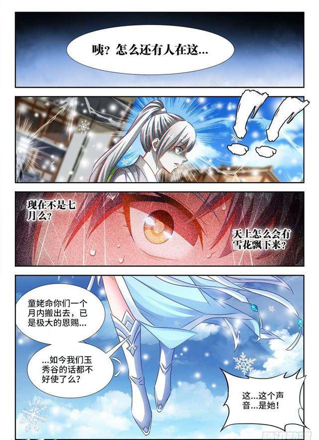 《我的天劫女友》漫画最新章节391、凌寒竹免费下拉式在线观看章节第【9】张图片