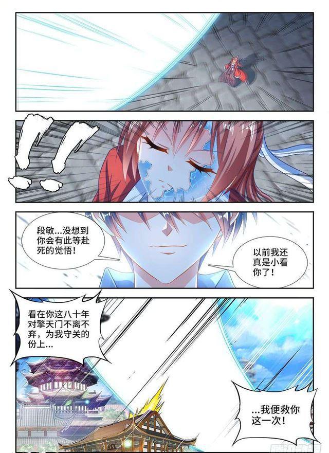 《我的天劫女友》漫画最新章节392、情愫免费下拉式在线观看章节第【1】张图片