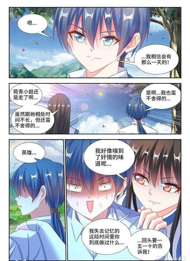 《我的天劫女友》漫画最新章节392、情愫免费下拉式在线观看章节第【10】张图片