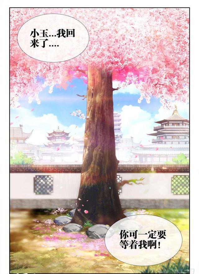 《我的天劫女友》漫画最新章节392、情愫免费下拉式在线观看章节第【12】张图片