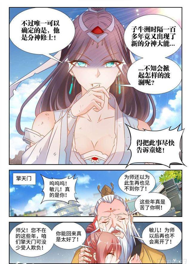 《我的天劫女友》漫画最新章节392、情愫免费下拉式在线观看章节第【5】张图片