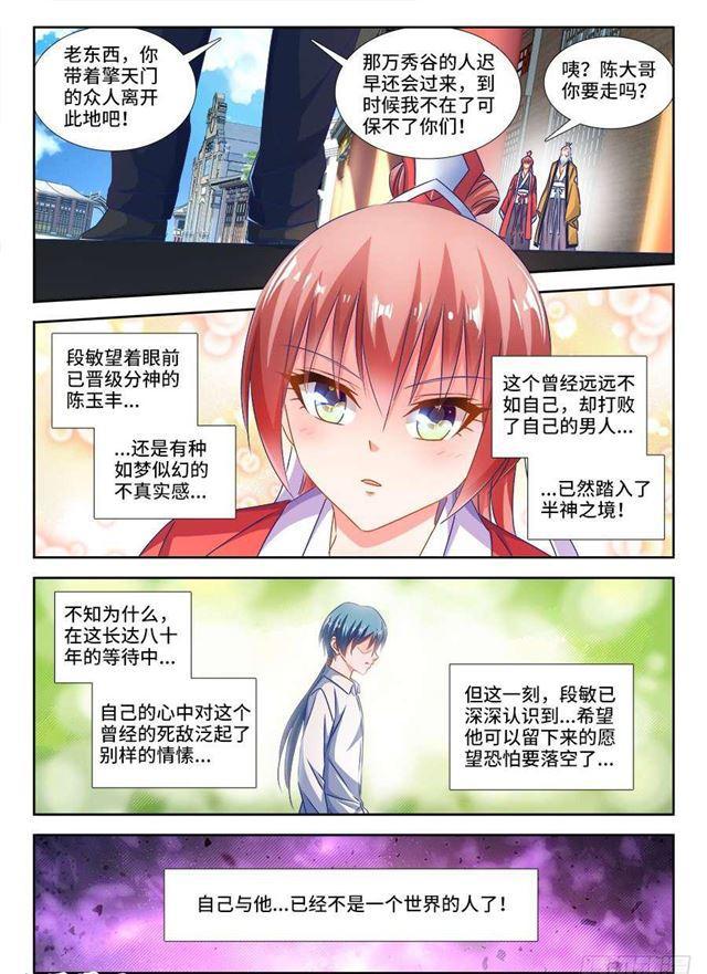 《我的天劫女友》漫画最新章节392、情愫免费下拉式在线观看章节第【6】张图片