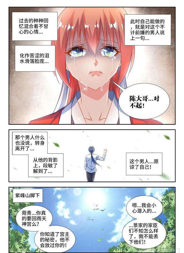 《我的天劫女友》漫画最新章节392、情愫免费下拉式在线观看章节第【7】张图片