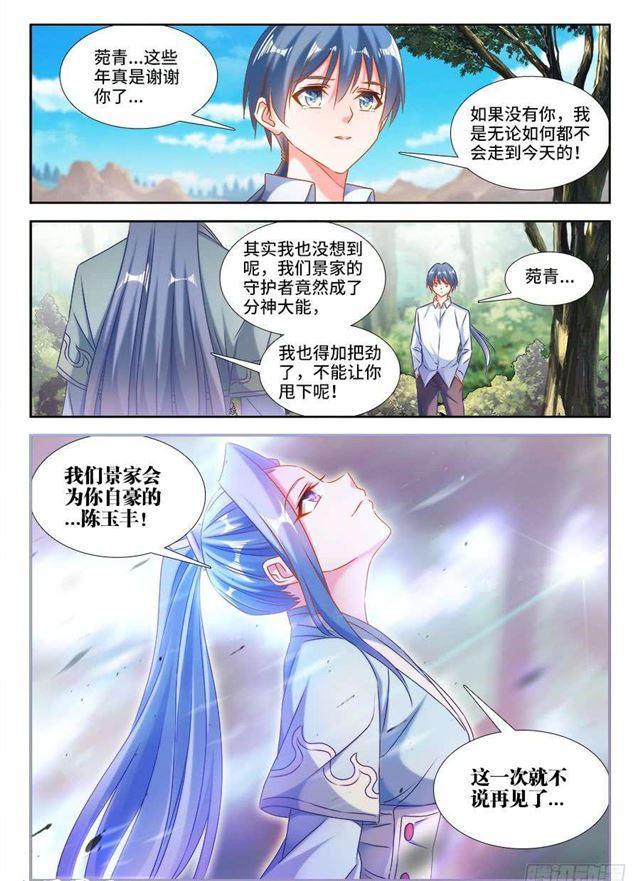 《我的天劫女友》漫画最新章节392、情愫免费下拉式在线观看章节第【8】张图片