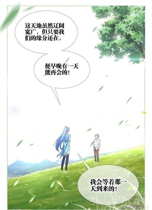 《我的天劫女友》漫画最新章节392、情愫免费下拉式在线观看章节第【9】张图片