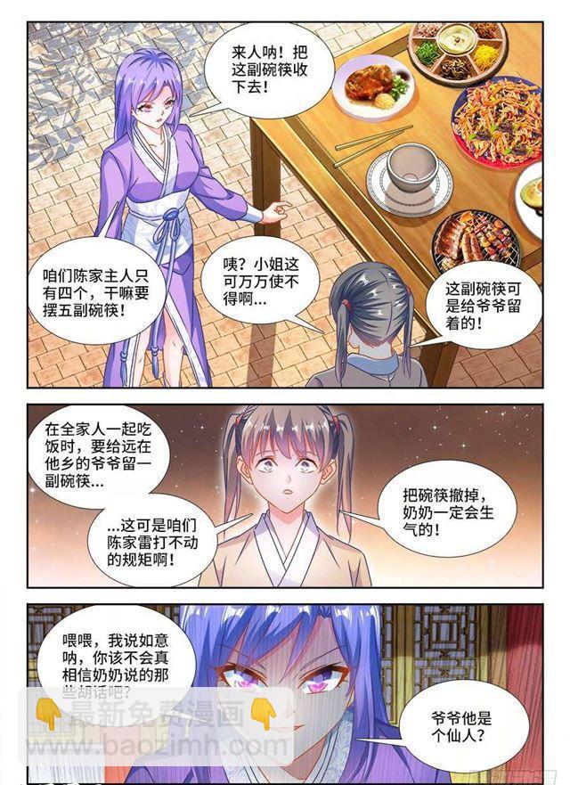 《我的天劫女友》漫画最新章节393、陈家免费下拉式在线观看章节第【10】张图片