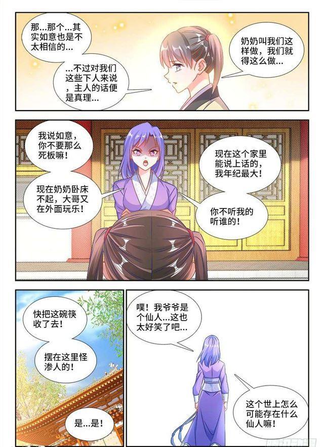 《我的天劫女友》漫画最新章节393、陈家免费下拉式在线观看章节第【11】张图片