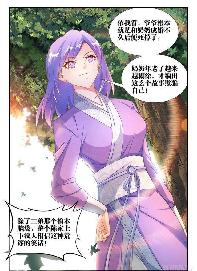 《我的天劫女友》漫画最新章节393、陈家免费下拉式在线观看章节第【12】张图片