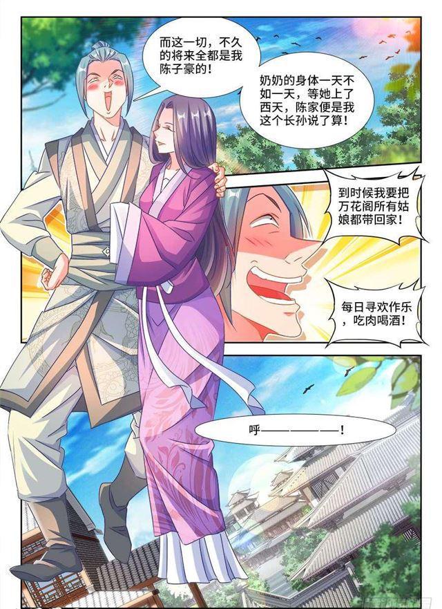 《我的天劫女友》漫画最新章节393、陈家免费下拉式在线观看章节第【2】张图片