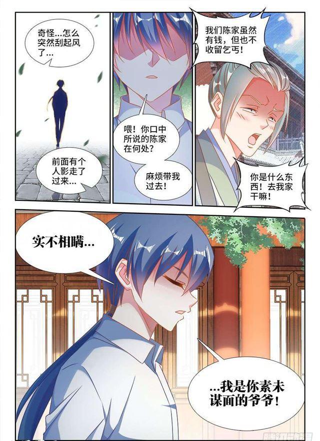 《我的天劫女友》漫画最新章节393、陈家免费下拉式在线观看章节第【3】张图片