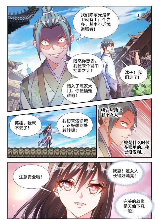 《我的天劫女友》漫画最新章节393、陈家免费下拉式在线观看章节第【6】张图片