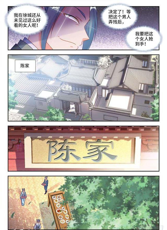 《我的天劫女友》漫画最新章节393、陈家免费下拉式在线观看章节第【7】张图片