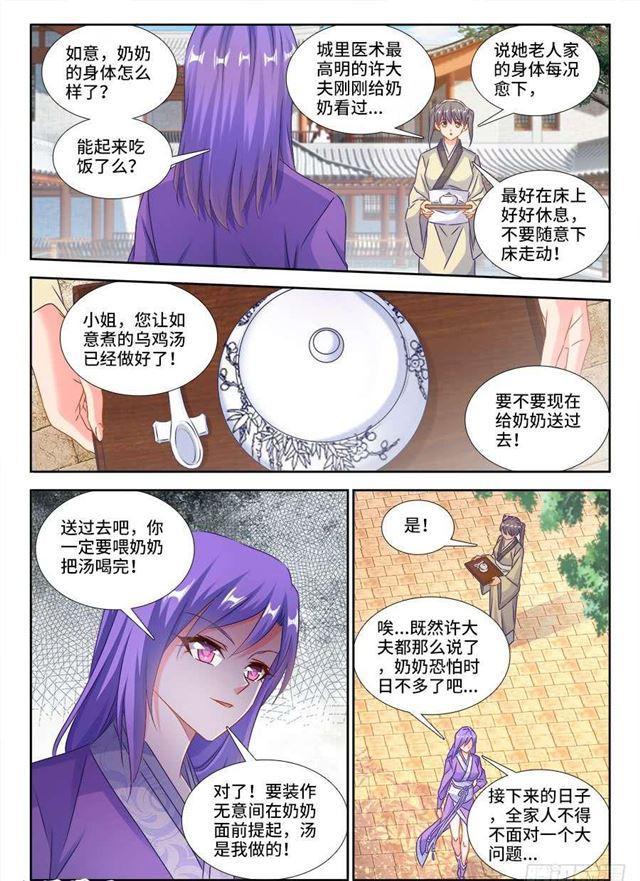 《我的天劫女友》漫画最新章节393、陈家免费下拉式在线观看章节第【8】张图片