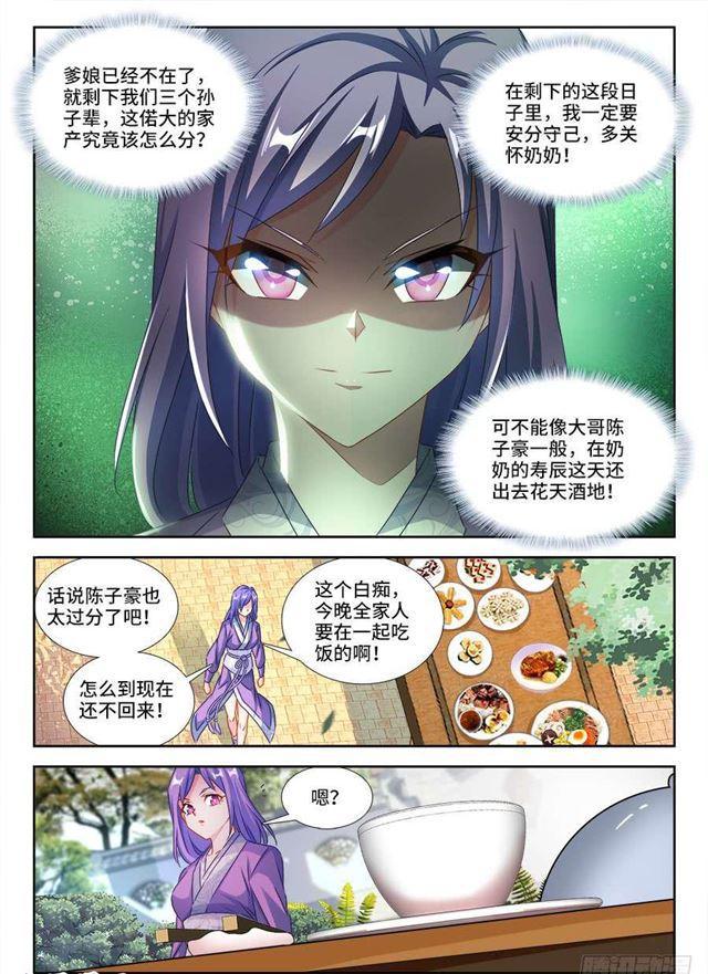 《我的天劫女友》漫画最新章节393、陈家免费下拉式在线观看章节第【9】张图片