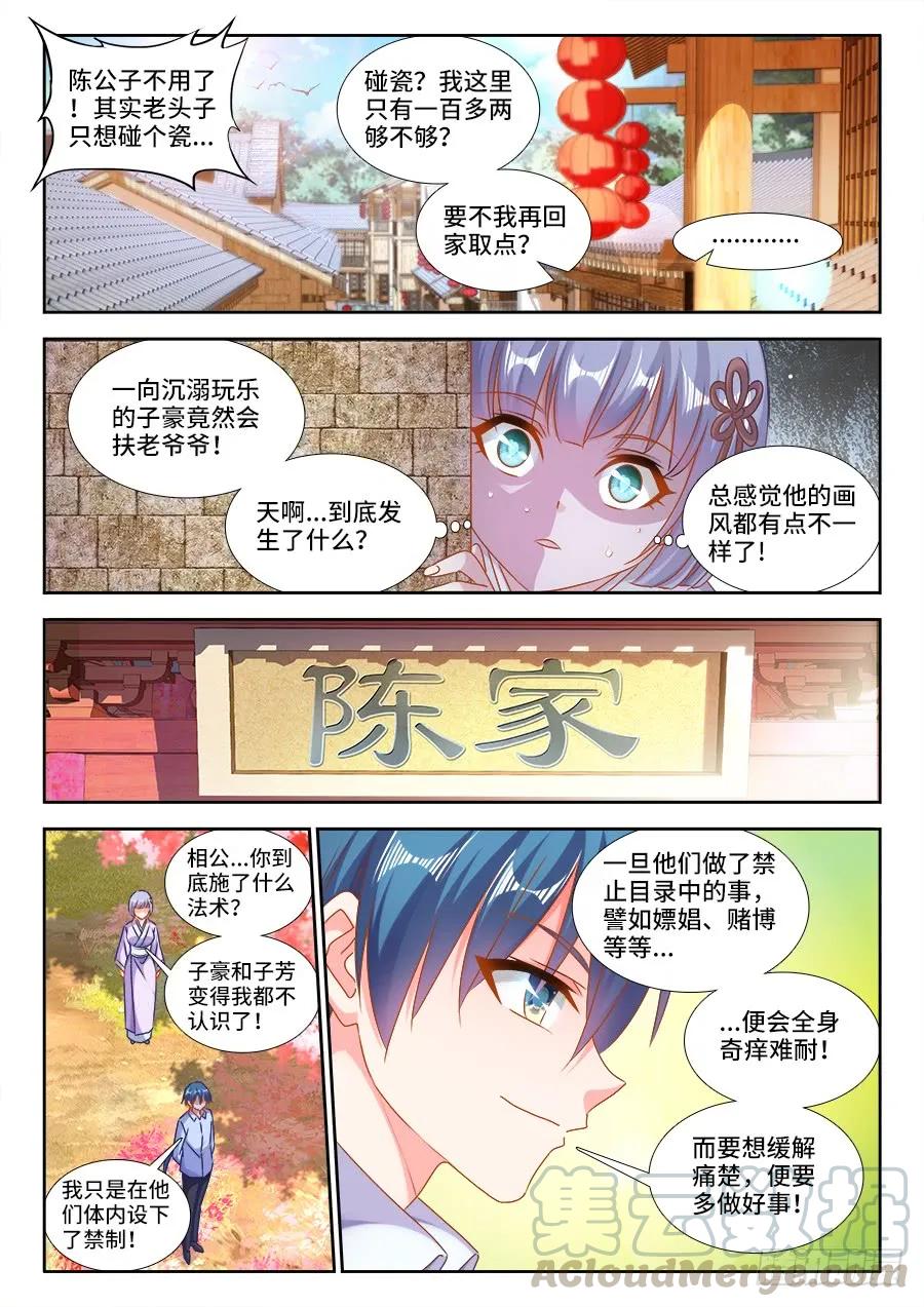 《我的天劫女友》漫画最新章节397、三观修正疗程免费下拉式在线观看章节第【11】张图片