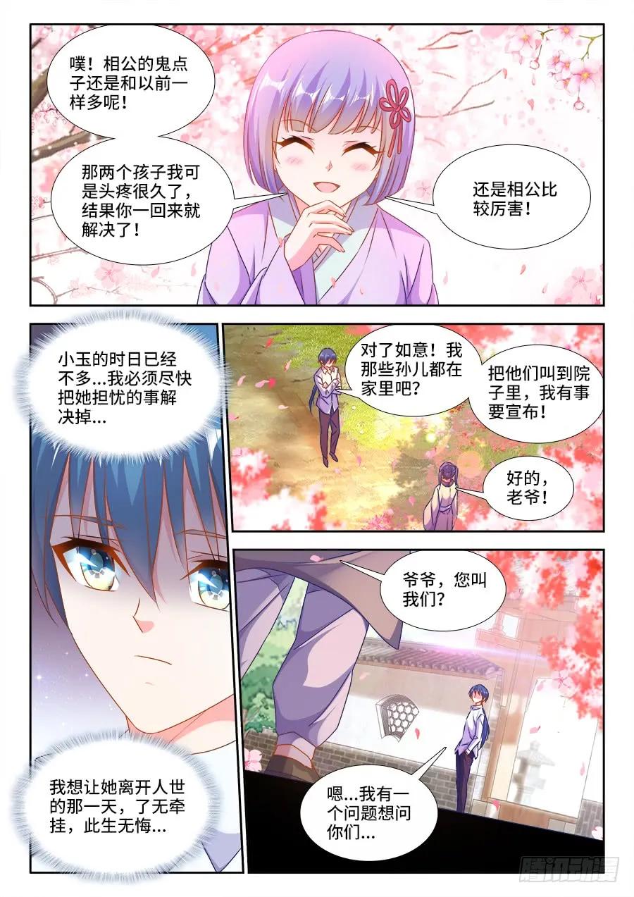 《我的天劫女友》漫画最新章节397、三观修正疗程免费下拉式在线观看章节第【12】张图片