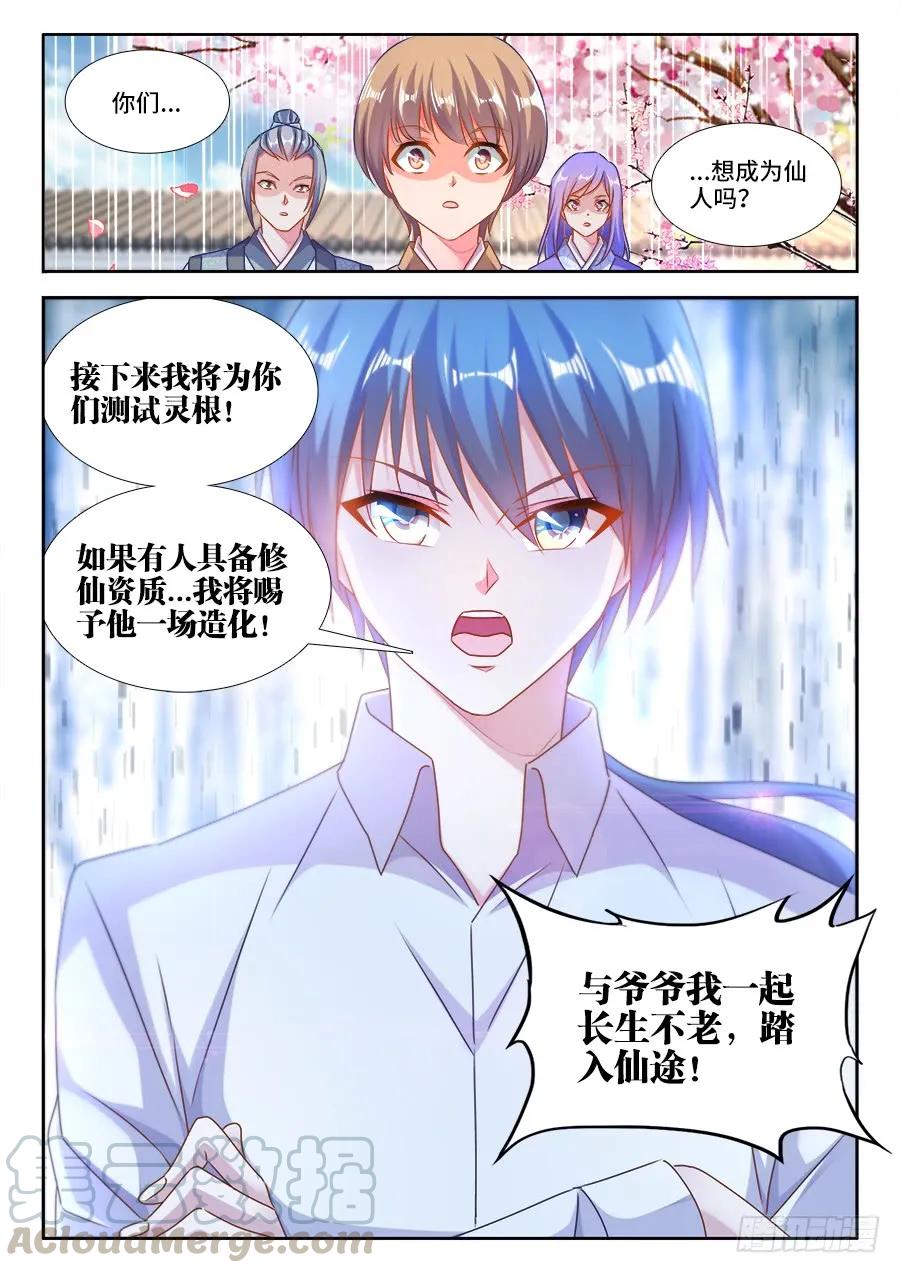 《我的天劫女友》漫画最新章节397、三观修正疗程免费下拉式在线观看章节第【13】张图片