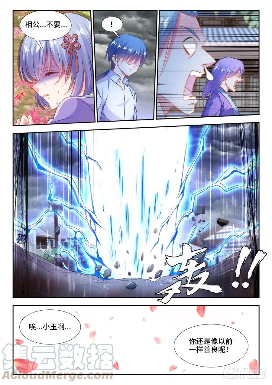 《我的天劫女友》漫画最新章节397、三观修正疗程免费下拉式在线观看章节第【5】张图片