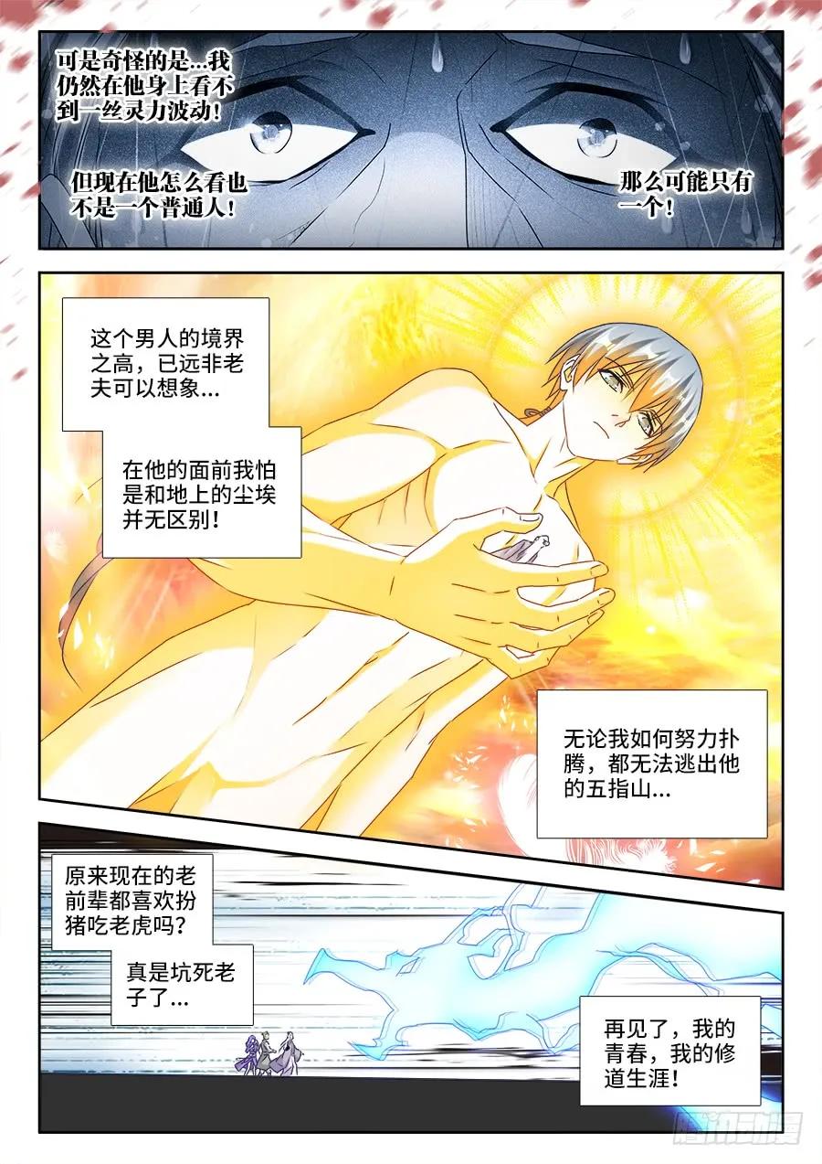 《我的天劫女友》漫画最新章节397、三观修正疗程免费下拉式在线观看章节第【6】张图片