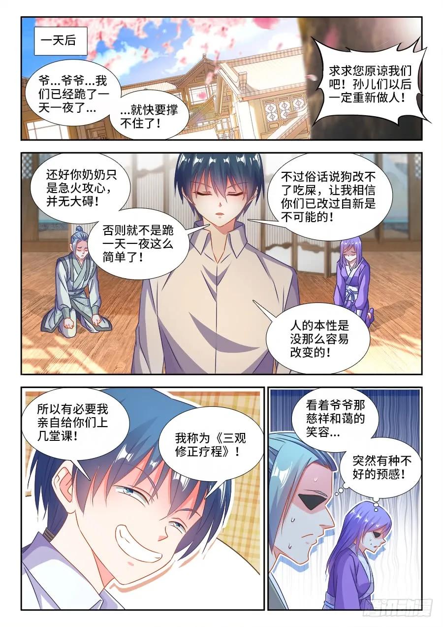 《我的天劫女友》漫画最新章节397、三观修正疗程免费下拉式在线观看章节第【8】张图片