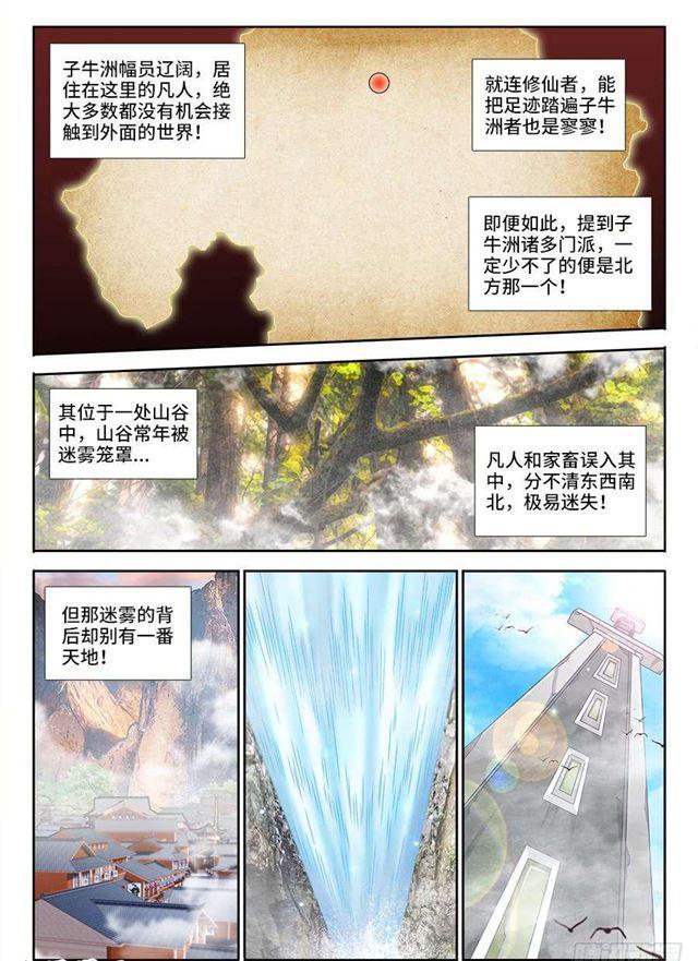 《我的天劫女友》漫画最新章节399、声音免费下拉式在线观看章节第【1】张图片