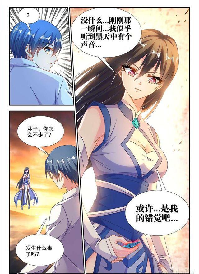 《我的天劫女友》漫画最新章节399、声音免费下拉式在线观看章节第【12】张图片