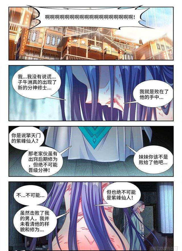 《我的天劫女友》漫画最新章节399、声音免费下拉式在线观看章节第【3】张图片