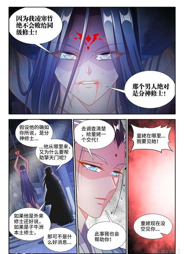 《我的天劫女友》漫画最新章节399、声音免费下拉式在线观看章节第【4】张图片