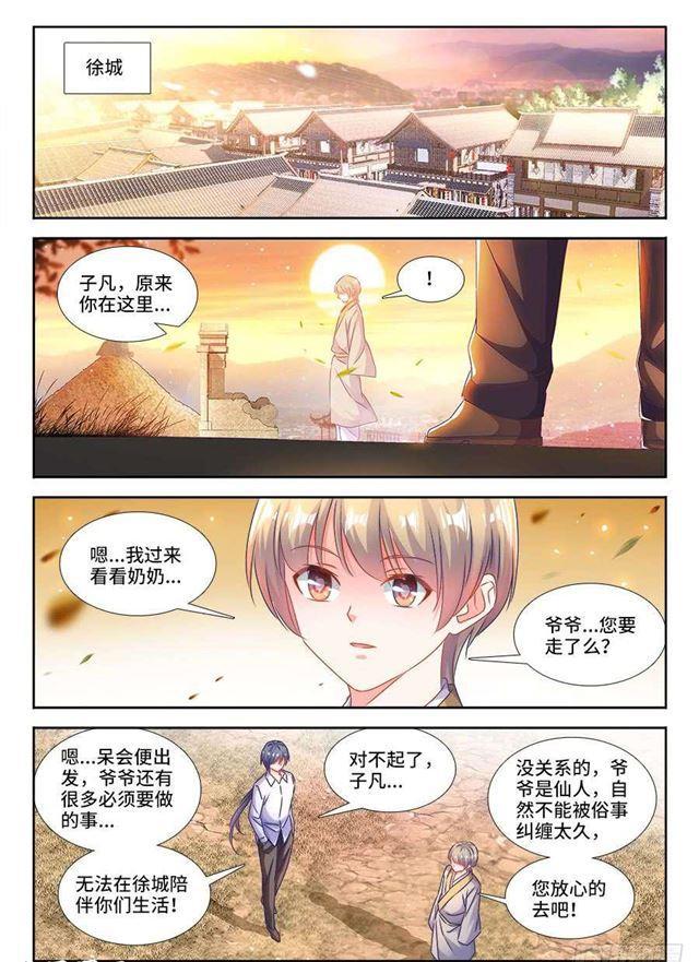 《我的天劫女友》漫画最新章节399、声音免费下拉式在线观看章节第【6】张图片