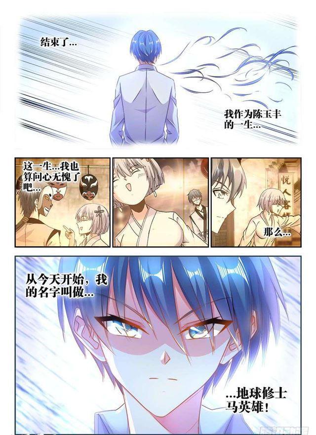 《我的天劫女友》漫画最新章节399、声音免费下拉式在线观看章节第【8】张图片